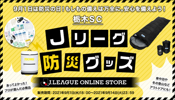 20210825_tochigi_bousai_700x400.png