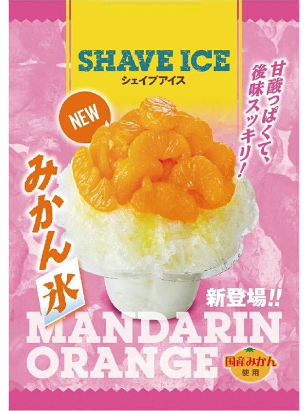 【みかん氷】 
・甘酸っぱくて、後味スッキリなシェイブアイス！ 
■価格：500円 
■販売店舗：ポムフリット(バックスタンド)