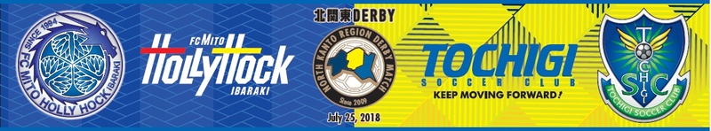 当日の会場限定販売のタオルマフラー!栃木の誇りを胸に、ホームでの借りをこの試合で返しましょう!