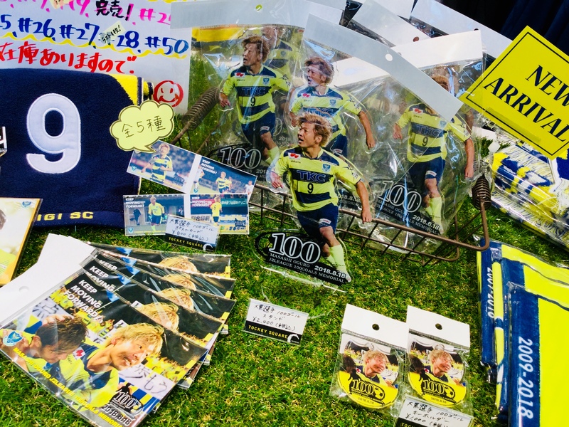 「大黒選手J2通算100ゴール記念グッズ」残りわずか!ご好評いただいているメモリアルグッズも残りがわずかとなっております。追加販売はございませんのでお買い逃しなくっ!