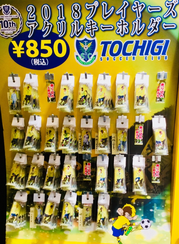 「背番号タオルマフラー」「プレイヤーズアクリルキーホルダー」も残りわずか!選手対応グッズも完売している選手が出てきております。こちらも追加販売はございませんので、後悔しないようお早めにどうぞ!