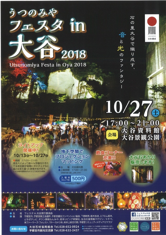 ※イベントの詳細はこちらよりご確認ください→http://www.city.utsunomiya.tochigi.jp/citypromotion/kanko/event/festa/1007234.html