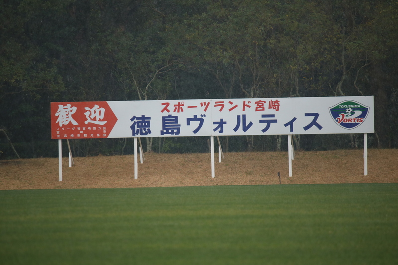 徳島ヴォルティスさんがキャンプで練習場として使用しているKIRISHIMAヤマザクラ宮崎県総合運動公園ラグビー場へ行ってきました！
