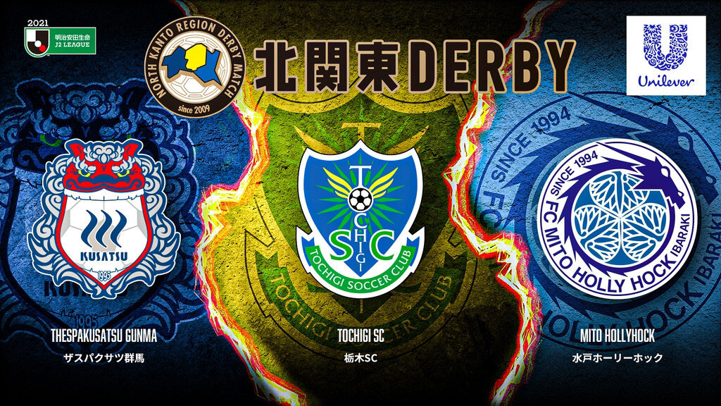北関東ダービー21 開催のお知らせ ニュース 栃木サッカークラブ公式サイト 栃木sc