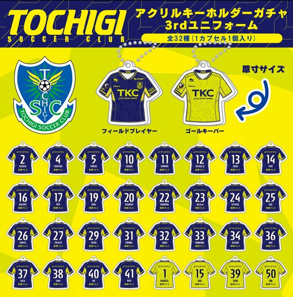 限定ユニフォームガチャ.jpg