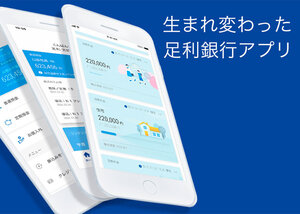 足利銀行アプリ画像(HPトップ).jpg