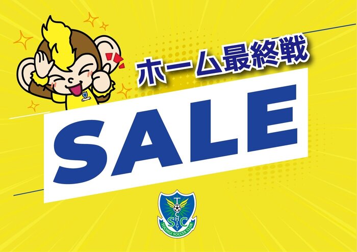 最終戦SALE.jpg