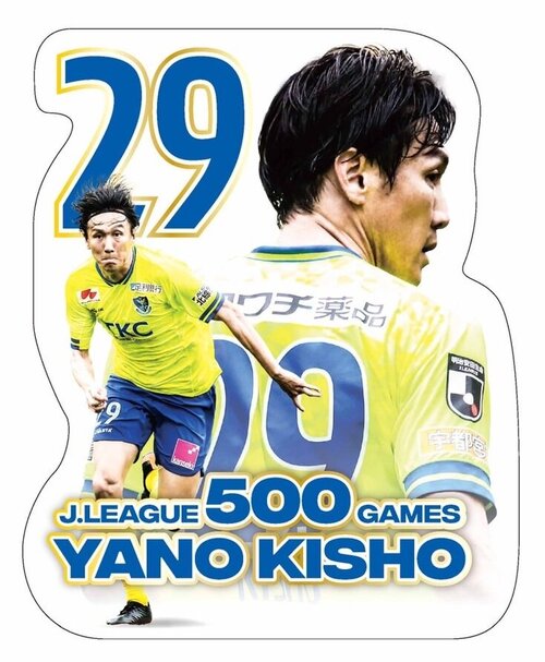 楽天市場】栃木SC 矢野貴章選手 Jリーグ通算600試合出場記念