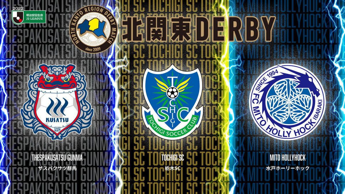 北関東ダービー22 開催のお知らせ ニュース 栃木サッカークラブ公式サイト 栃木sc