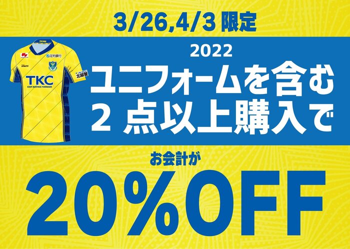 ユニフォーム同時購入20％OFF.jpg