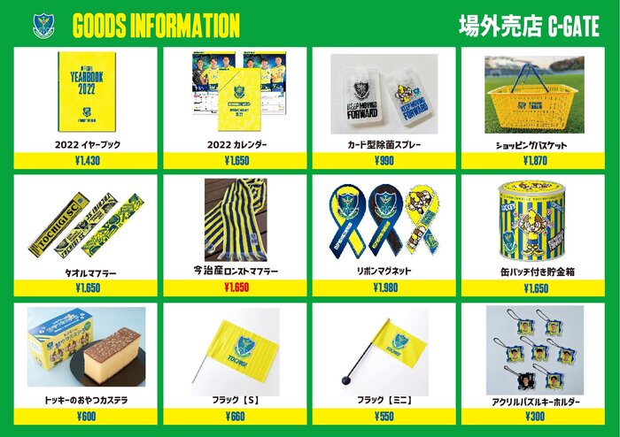 販売アイテム一覧_0504_場外01.jpg