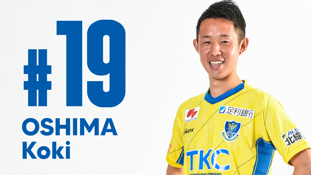 2024栃木ＳＣ19大島康樹レプリカユニフォーム 大島康樹選手 第一子誕生のお知らせ｜ニュース｜栃木サッカークラブ