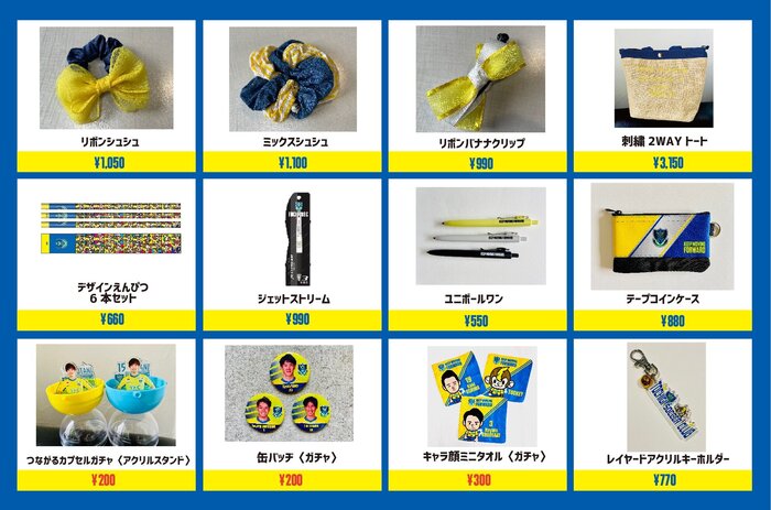 水戸ホーリーホック　ウェア6点セット 10/16 水戸ホーリーホック戦 グッズ情報｜ニュース｜栃木