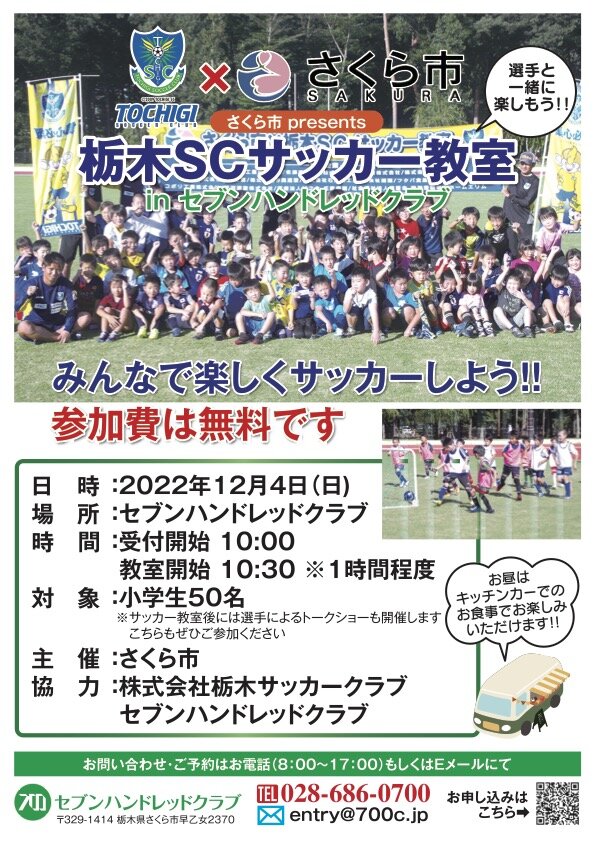栃木SCサッカー教室.jpg