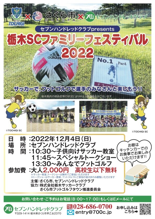 栃木SCファミリーフェステイバル (1).jpg