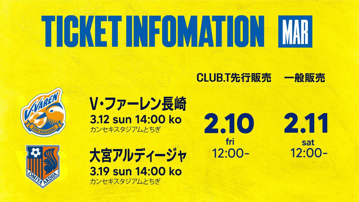 2023/3月】チケット販売スケジュールのご案内｜ニュース｜栃木