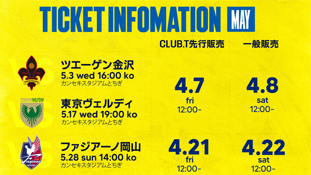 2023/5月】チケット販売スケジュールのご案内｜ニュース｜栃木
