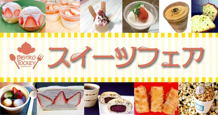 スイーツフェア.jpg