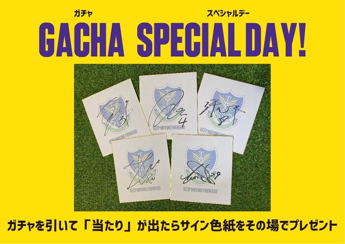 ガチャスペシャルデー.jpg