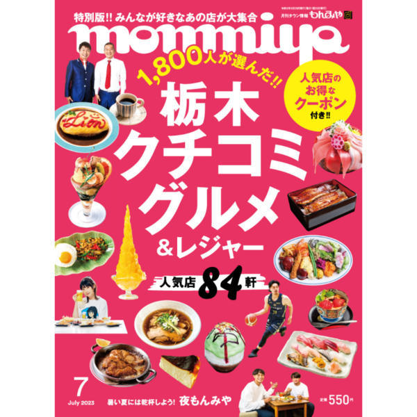 monmiya7月号.png