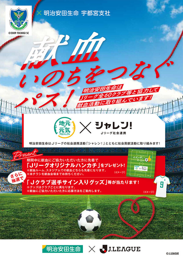シャレン！で献血-チラシ（明治安田生命-宇都宮支社-作成）-1.jpg