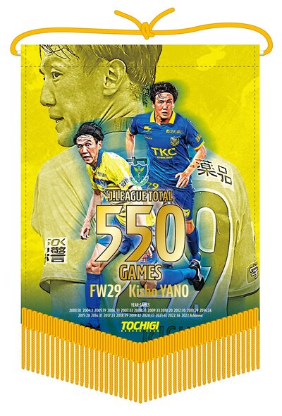 TS矢野550_ペナント_.jpg