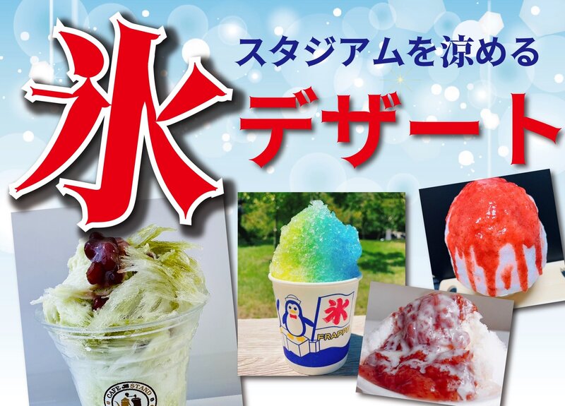 氷デザートバナー.jpg