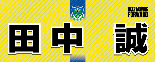 栃木SC様2024選手ネームタオル_06 (1).jpg