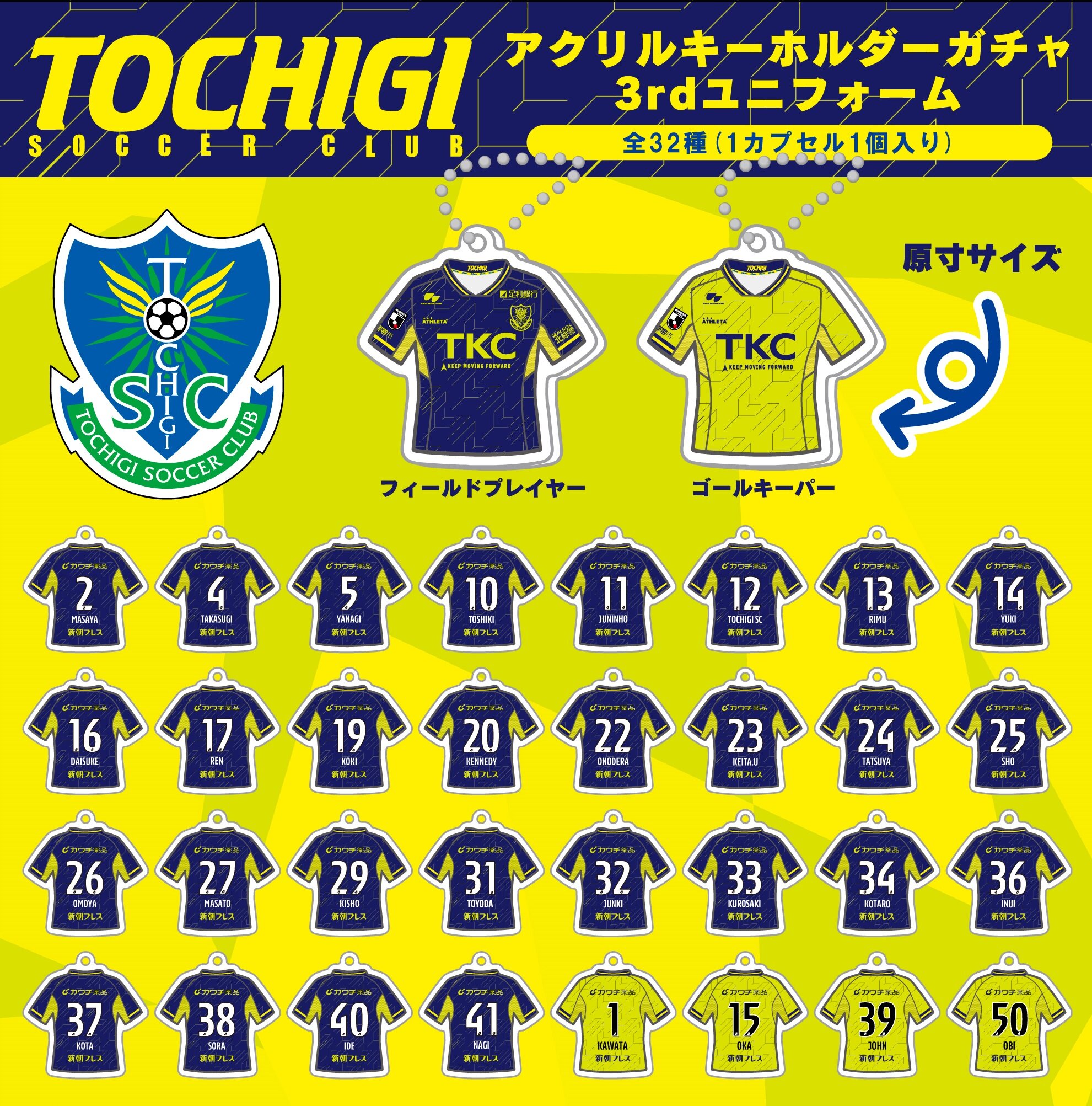 8/25 群馬戦 グッズ・グルメ情報｜ニュース｜栃木サッカークラブ