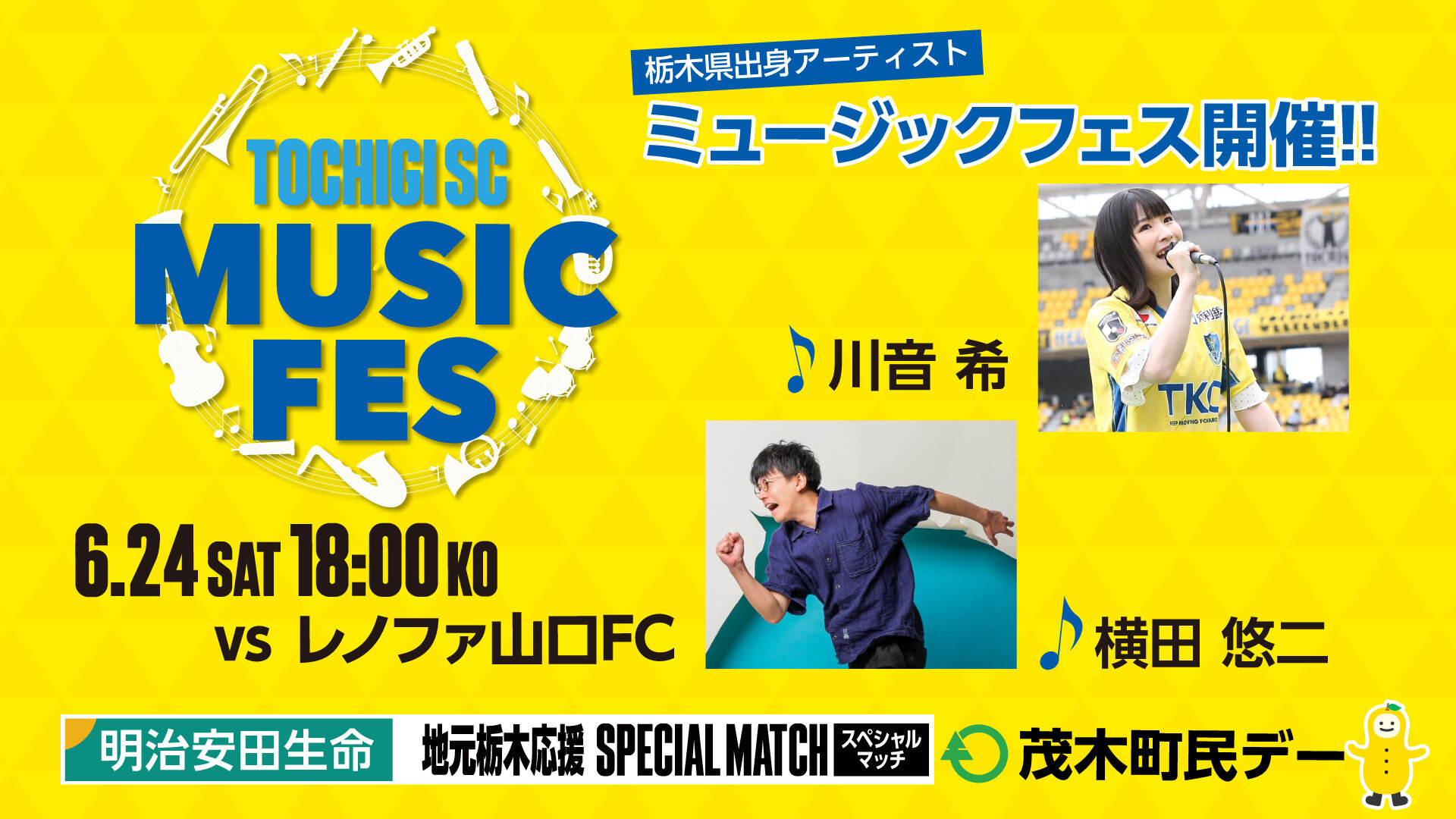 6/24 レノファ山口FC戦 グッズ情報【6/23情報追加】｜ニュース