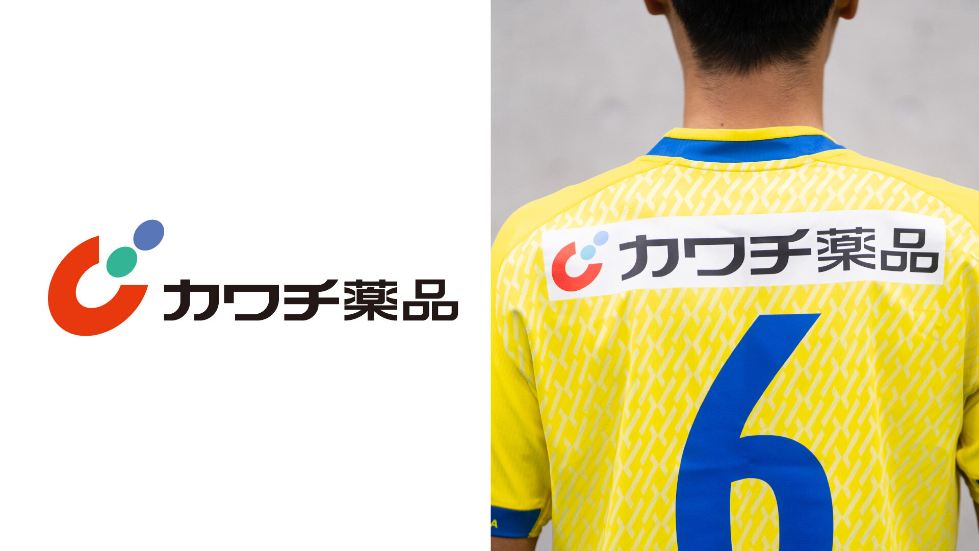 2024シーズンユニフォームデザイン及びユニフォームパートナー