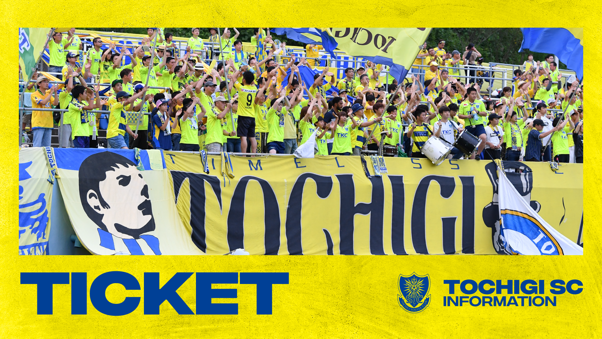 チケット料金 座席図 栃木サッカークラブ公式サイト 栃木sc