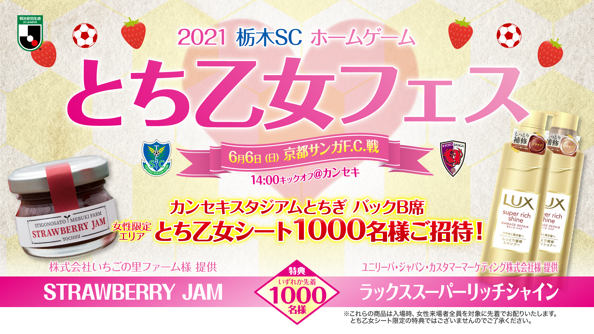 6 6 日 京都戦 とち乙女フェス 開催 ニュース 栃木サッカークラブ公式サイト 栃木sc 6 6 日 京都戦 とち乙女フェス 開催 ニュース 栃木サッカークラブ公式サイト 栃木sc