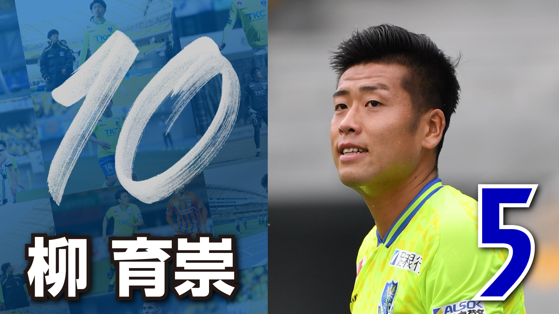 栃木SC 面矢 行斗選手グッズ