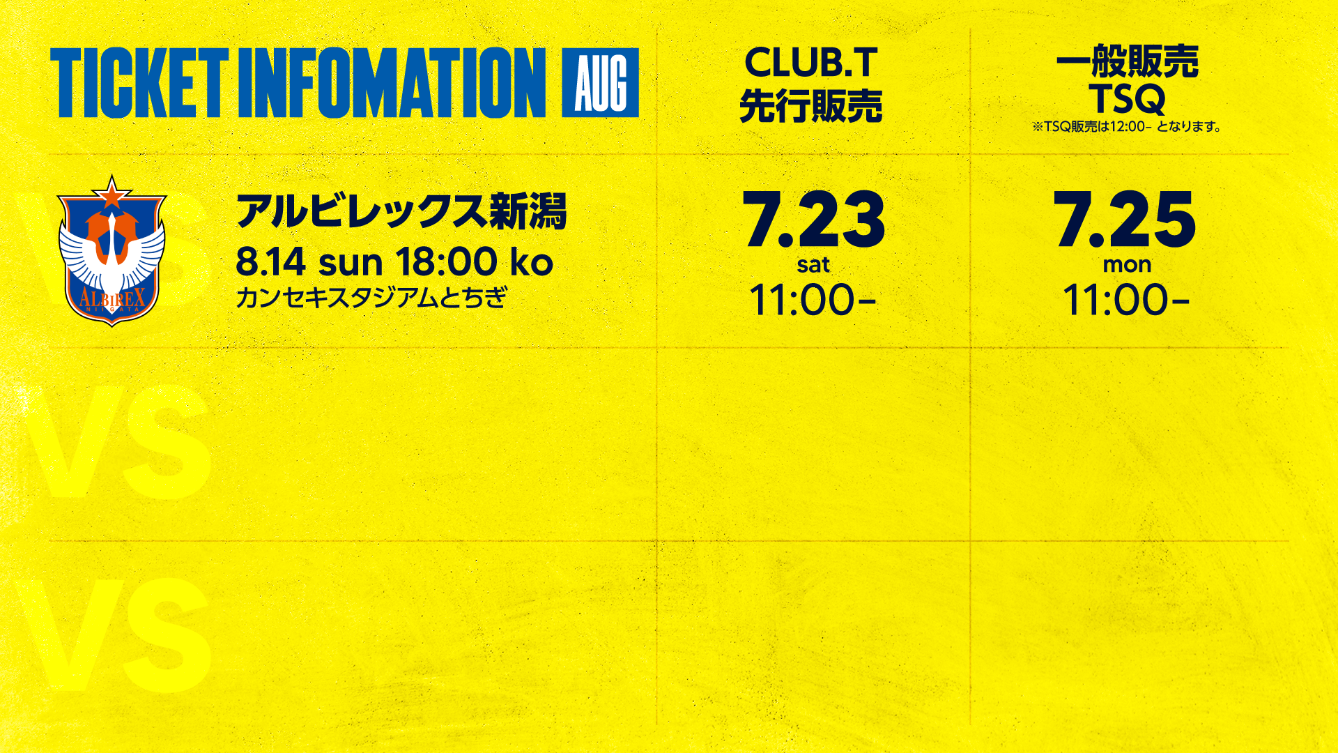 8月 チケット販売スケジュールのご案内 ニュース 栃木サッカークラブ公式サイト 栃木sc