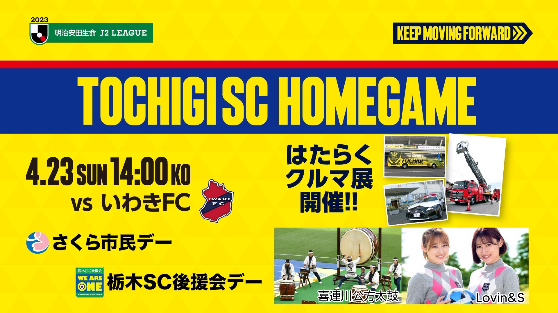 4/23 いわきFC戦 グッズ情報｜ニュース｜栃木サッカークラブ公式サイト