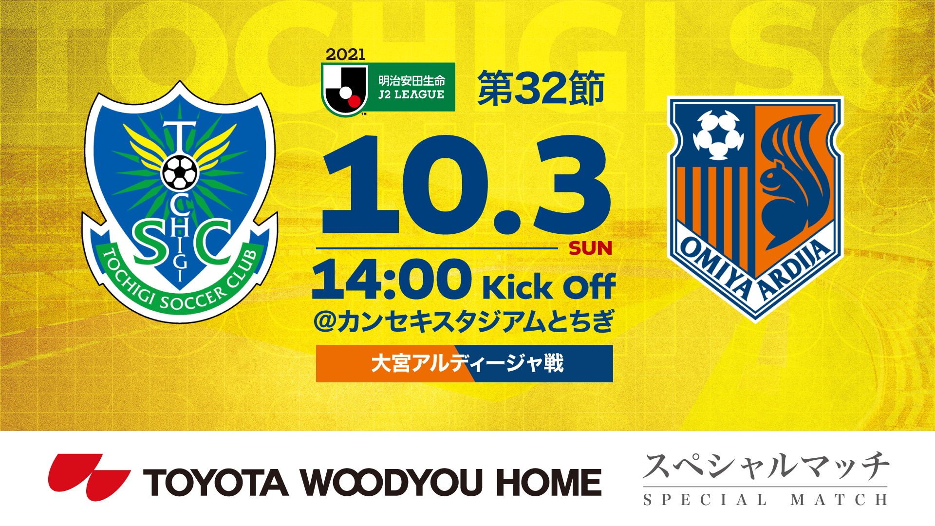10 3 日 大宮戦 当日券販売情報のご案内 ニュース 栃木サッカークラブ公式サイト 栃木sc 10 3 日 大宮戦 当日券販売情報のご案内 ニュース 栃木サッカークラブ公式サイト 栃木sc