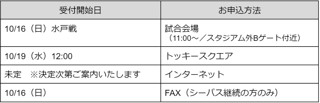 20221013_お申込期間.png