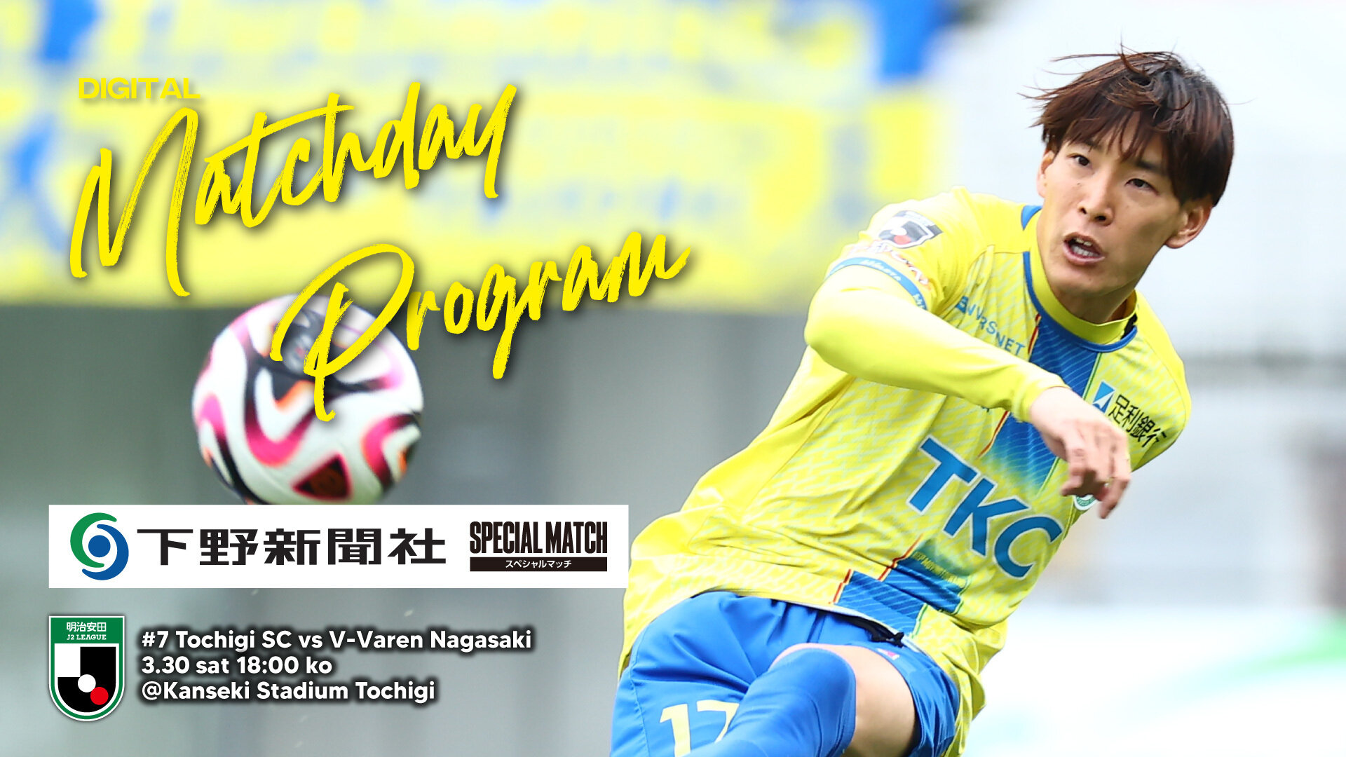 3/30長崎戦】デジタルマッチデープログラムを配信しました!!｜ニュース