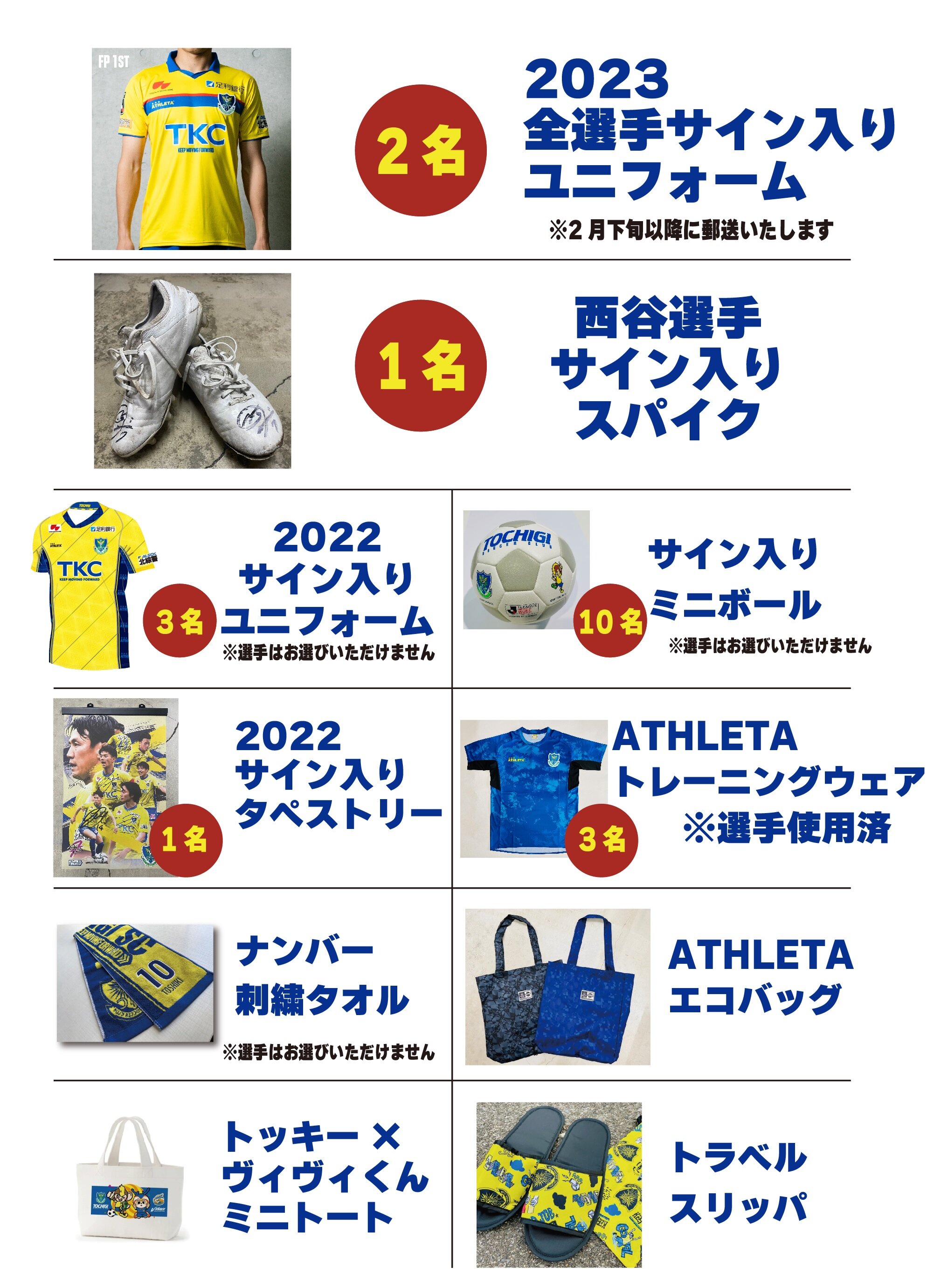 1/14 必勝祈願祭 販売情報！｜ニュース｜栃木サッカークラブ公式