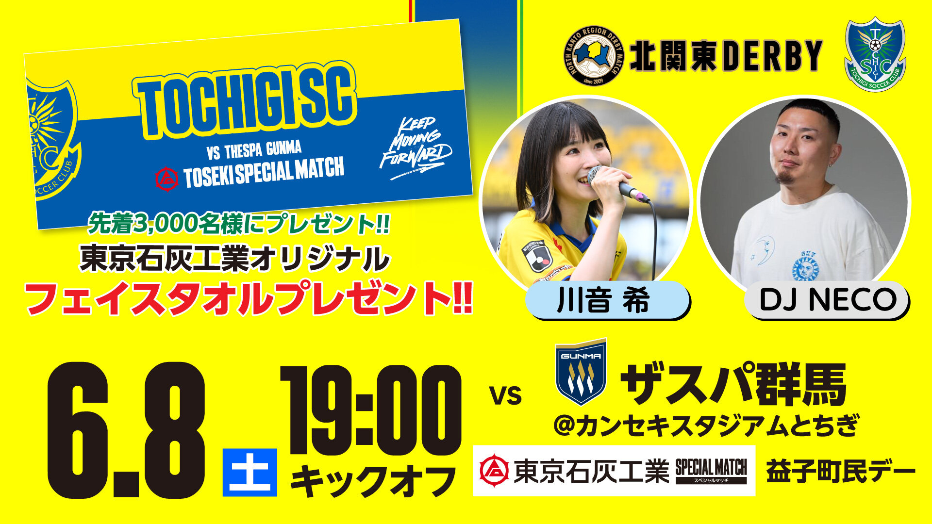 6/8 ザスパ群馬戦グルメ情報｜ニュース｜栃木サッカークラブ公式