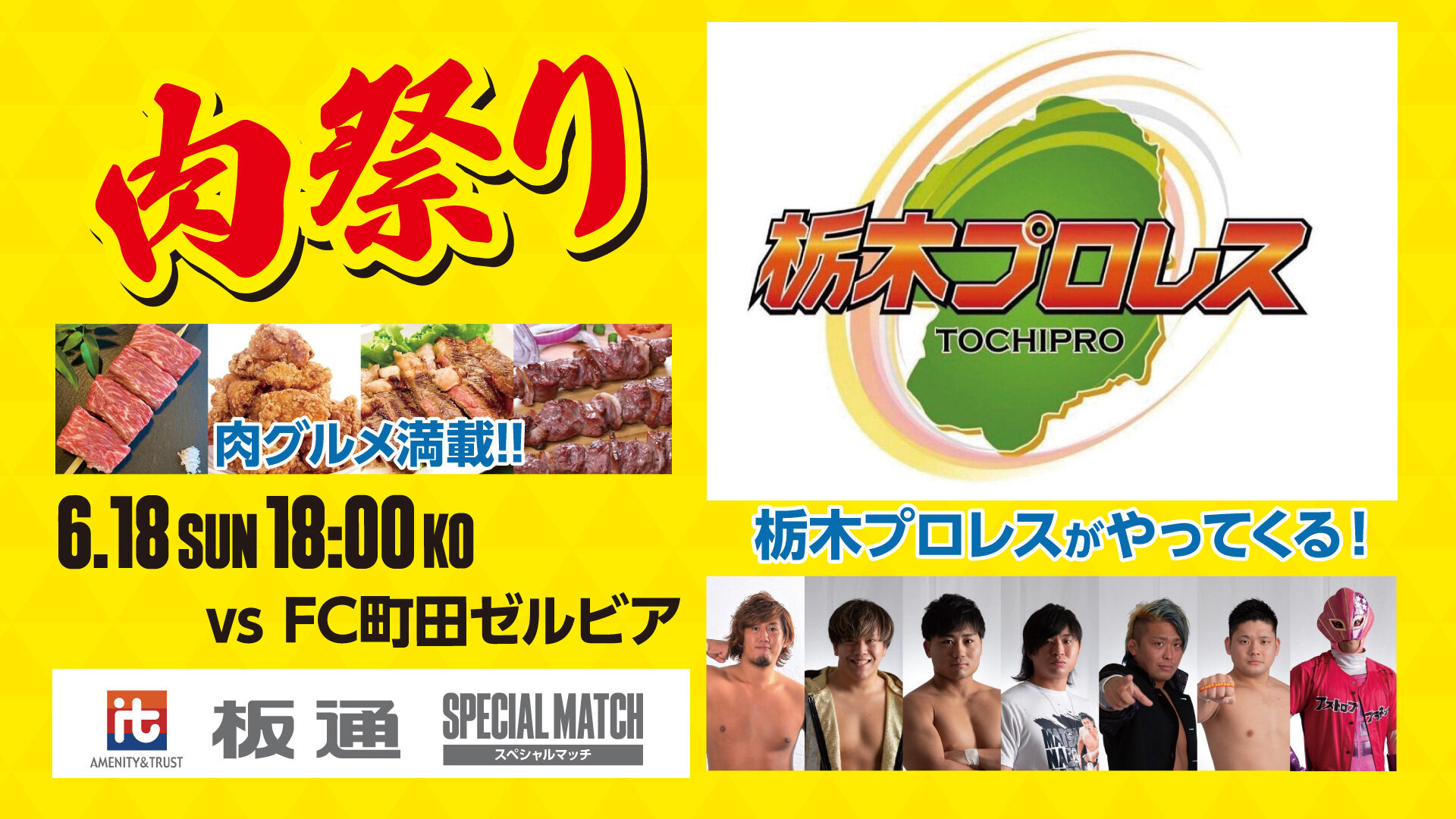 6/18 FC町田ゼルビア戦 グッズ情報 ※6/7更新情報｜ニュース｜栃木サッカークラブ公式サイト【栃木SC】