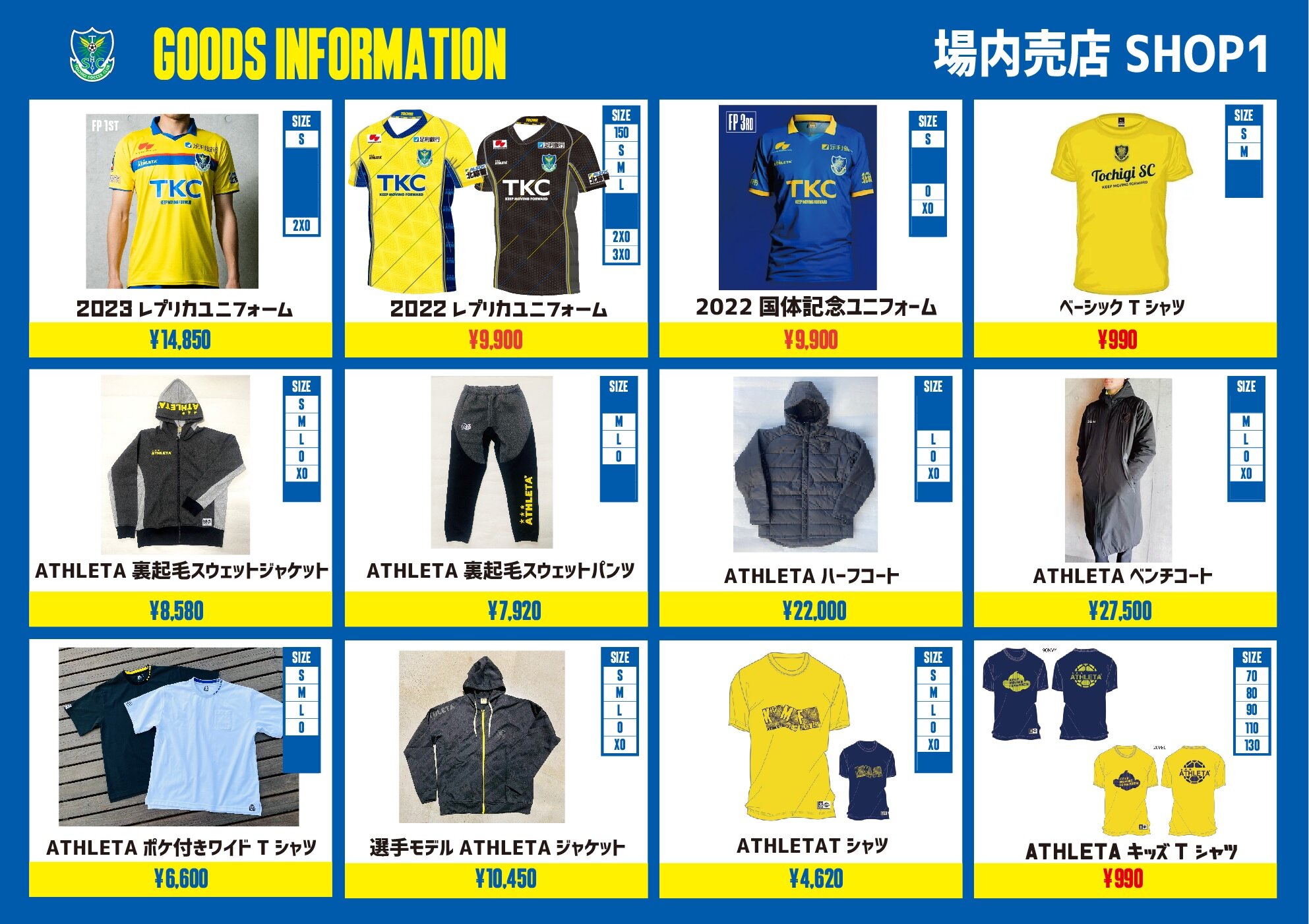 4/23 いわきFC戦 グッズ情報｜ニュース｜栃木サッカークラブ公式