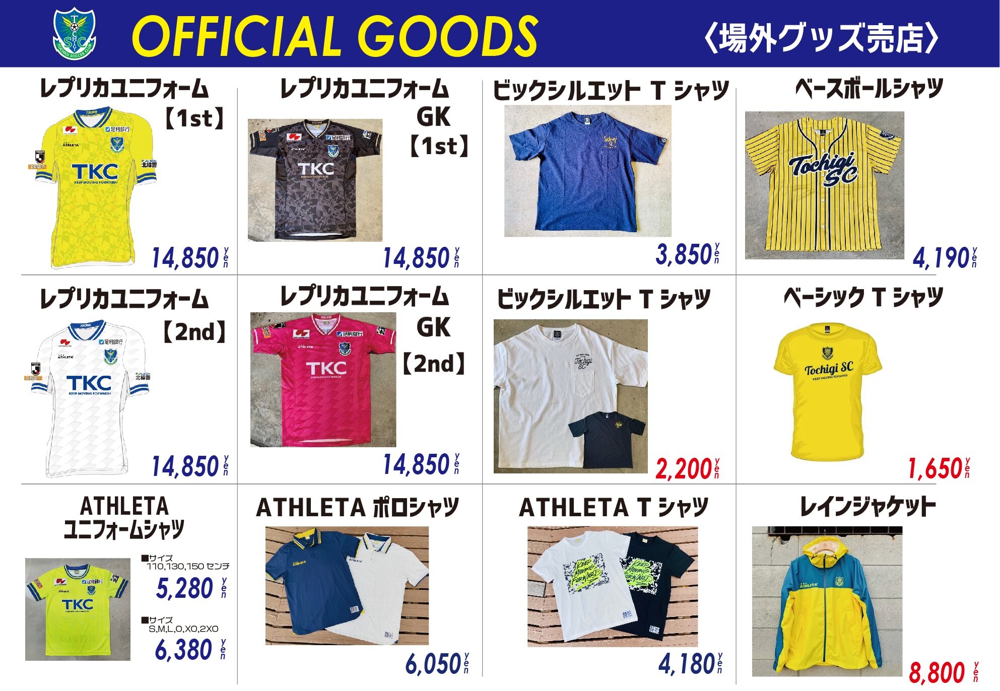 ATHLETA 栃木SC ジャージ サイズ150 蛍光イエロー