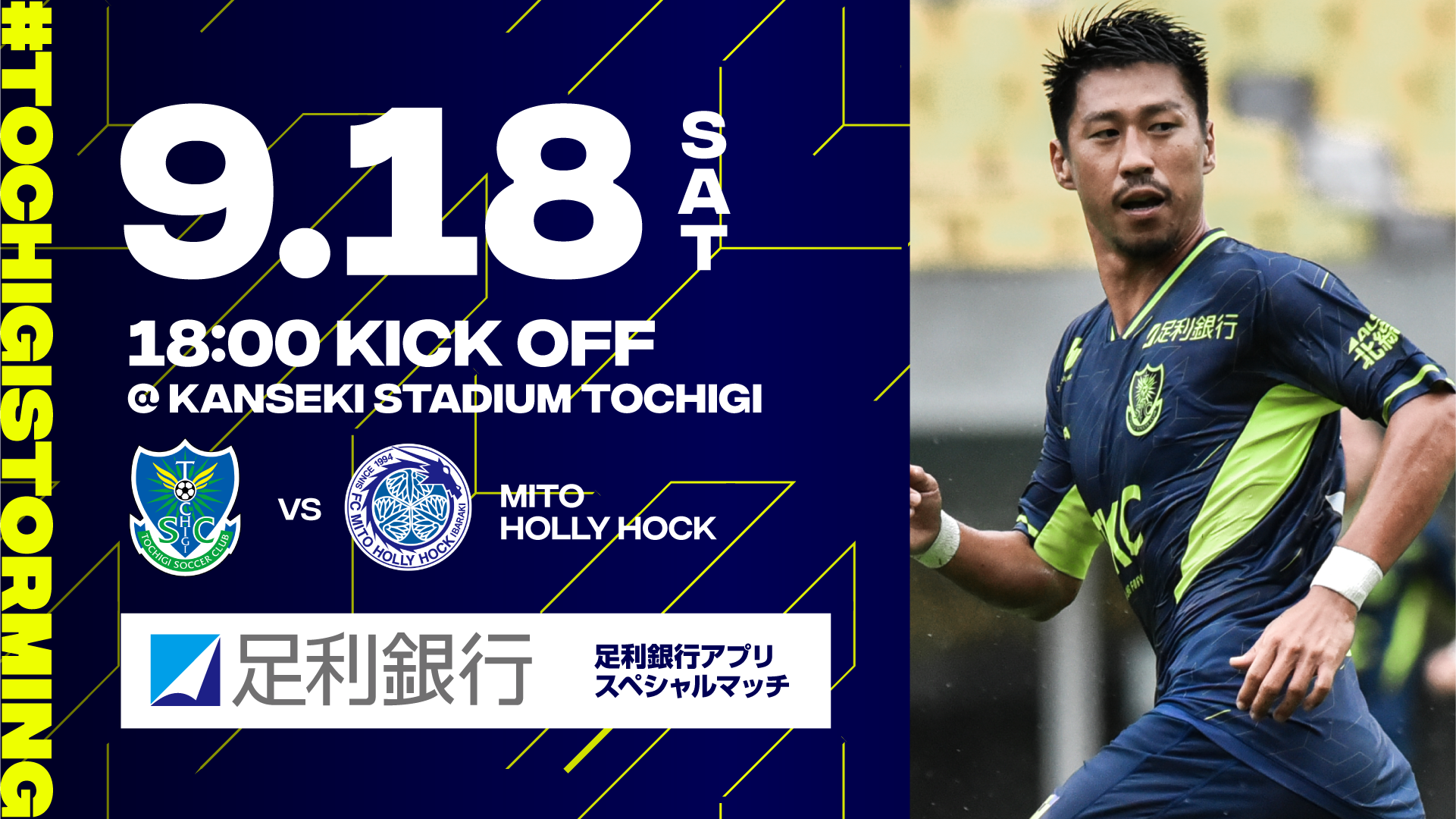 9 18 水戸戦 台風14号接近に伴う試合開催可否判断について ニュース 栃木サッカークラブ公式サイト 栃木sc 9 18 水戸戦 台風14号接近に伴う試合開催可否判断について ニュース 栃木サッカークラブ公式サイト 栃木sc