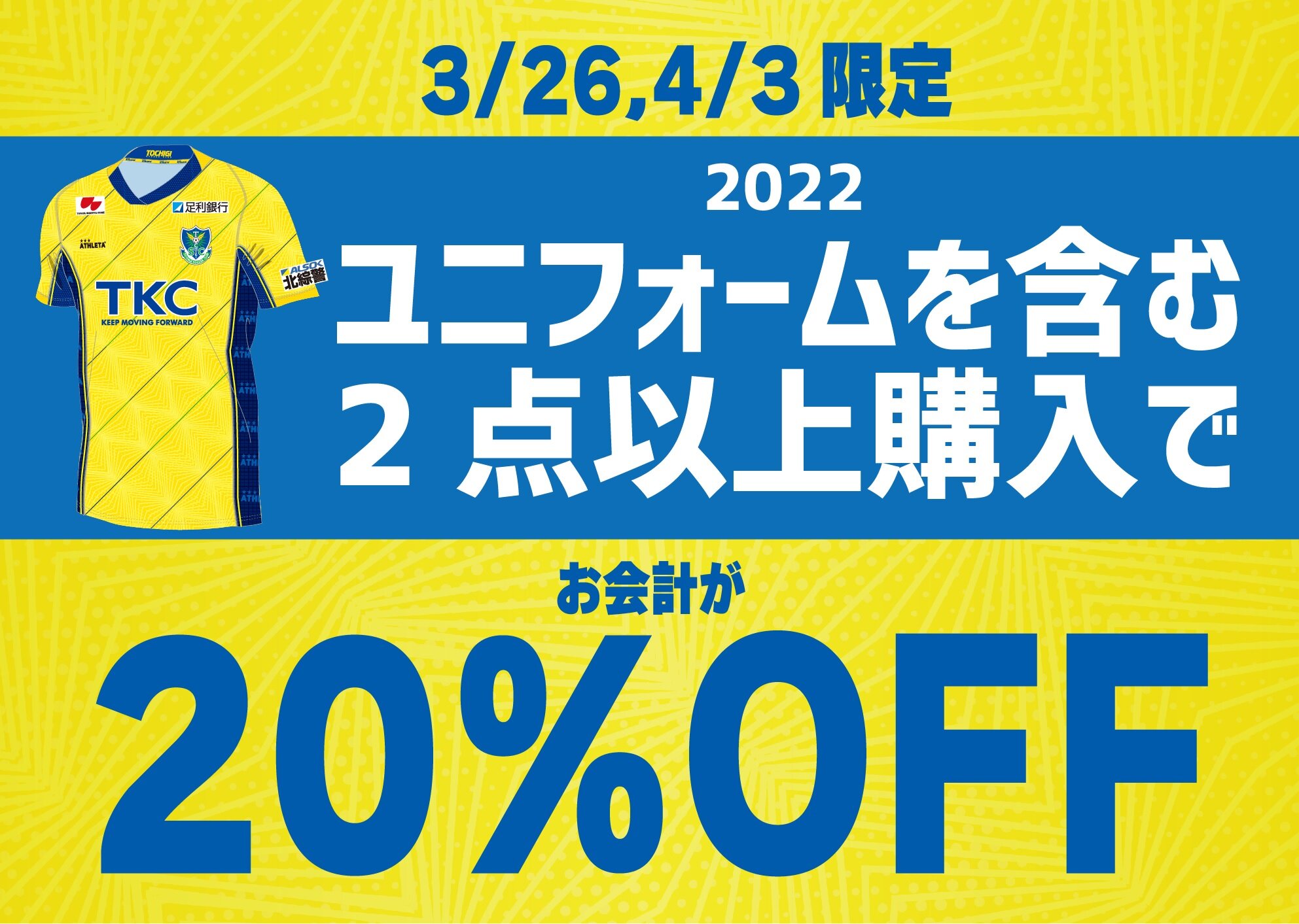 3/26 ジェフユナイテッド千葉戦 グッズ情報 ※3/24更新情報｜ニュース