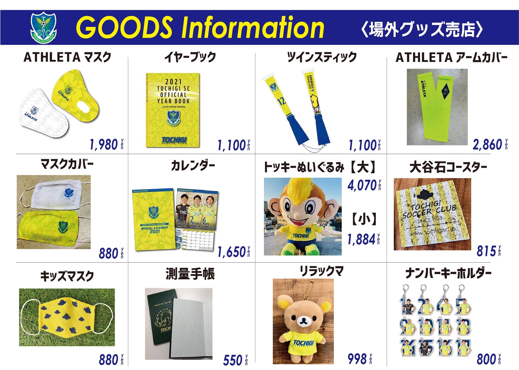 4/21 新潟戦 グッズ・グルメ情報｜ニュース｜栃木サッカークラブ公式