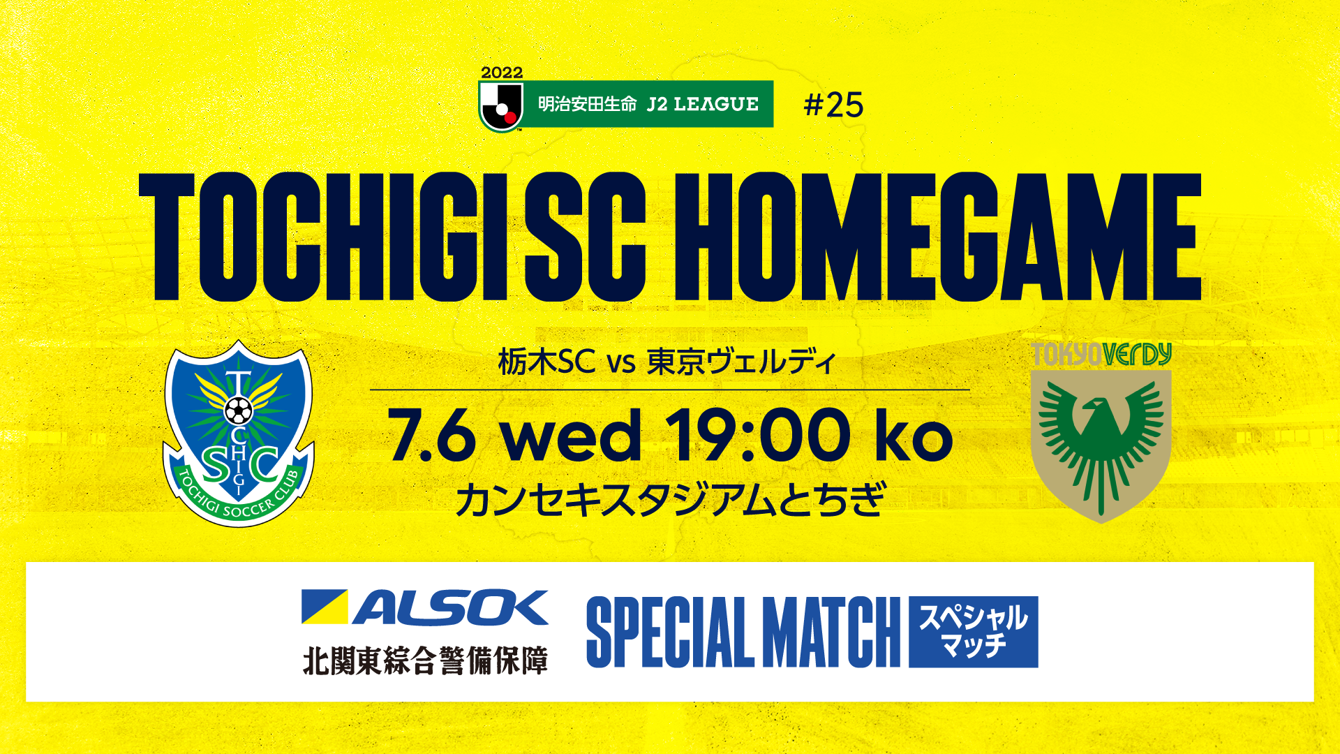 7/6(水)東京V戦】当日券販売情報のご案内｜ニュース｜栃木