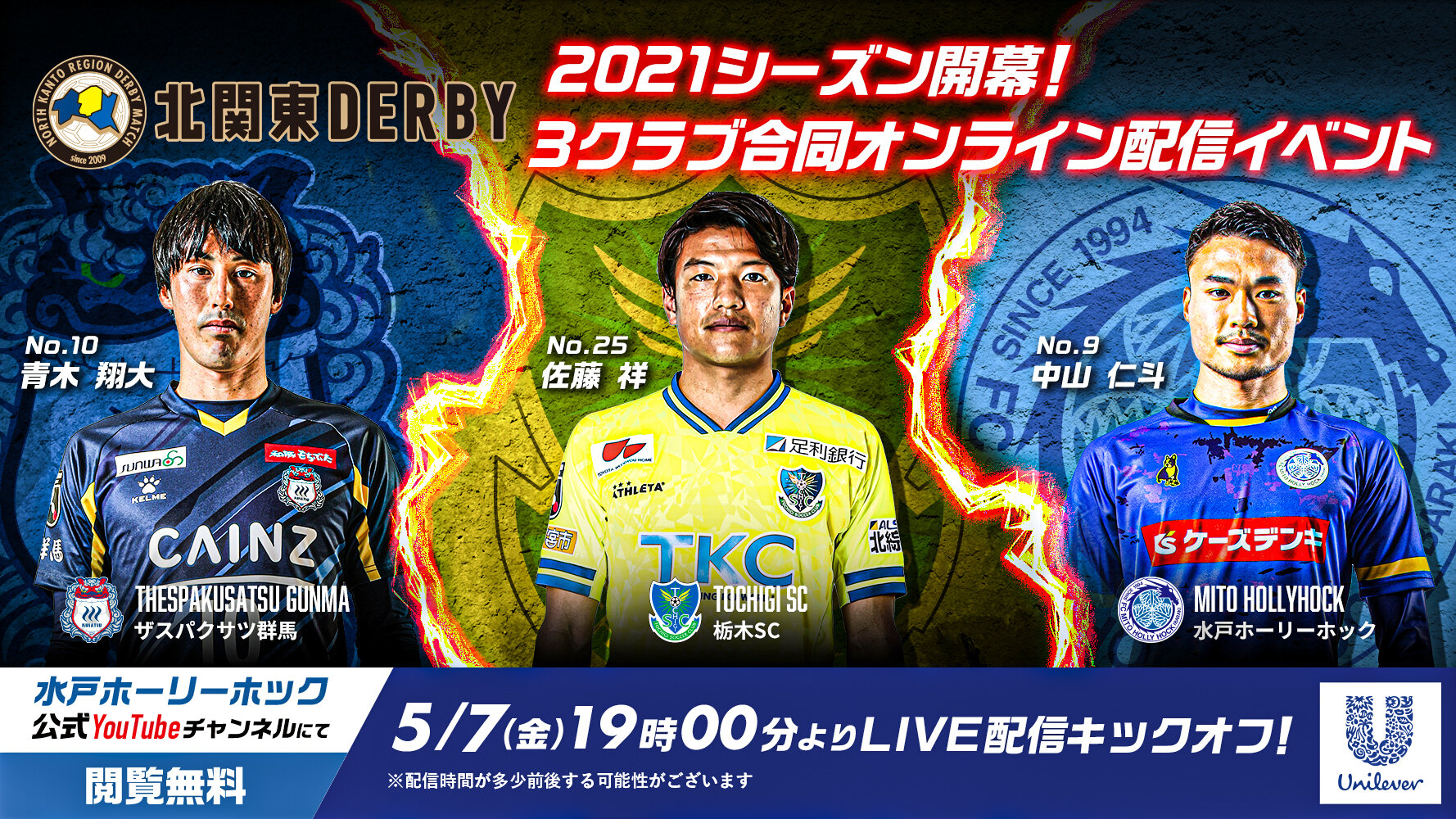 北関東ダービー21開幕直前 3クラブ合同オンライン配信イベント開催のお知らせ ニュース 栃木サッカークラブ公式サイト 栃木sc 北関東ダービー21開幕直前 3クラブ合同オンライン配信イベント開催のお知らせ ニュース 栃木サッカークラブ公式サイト 栃木sc