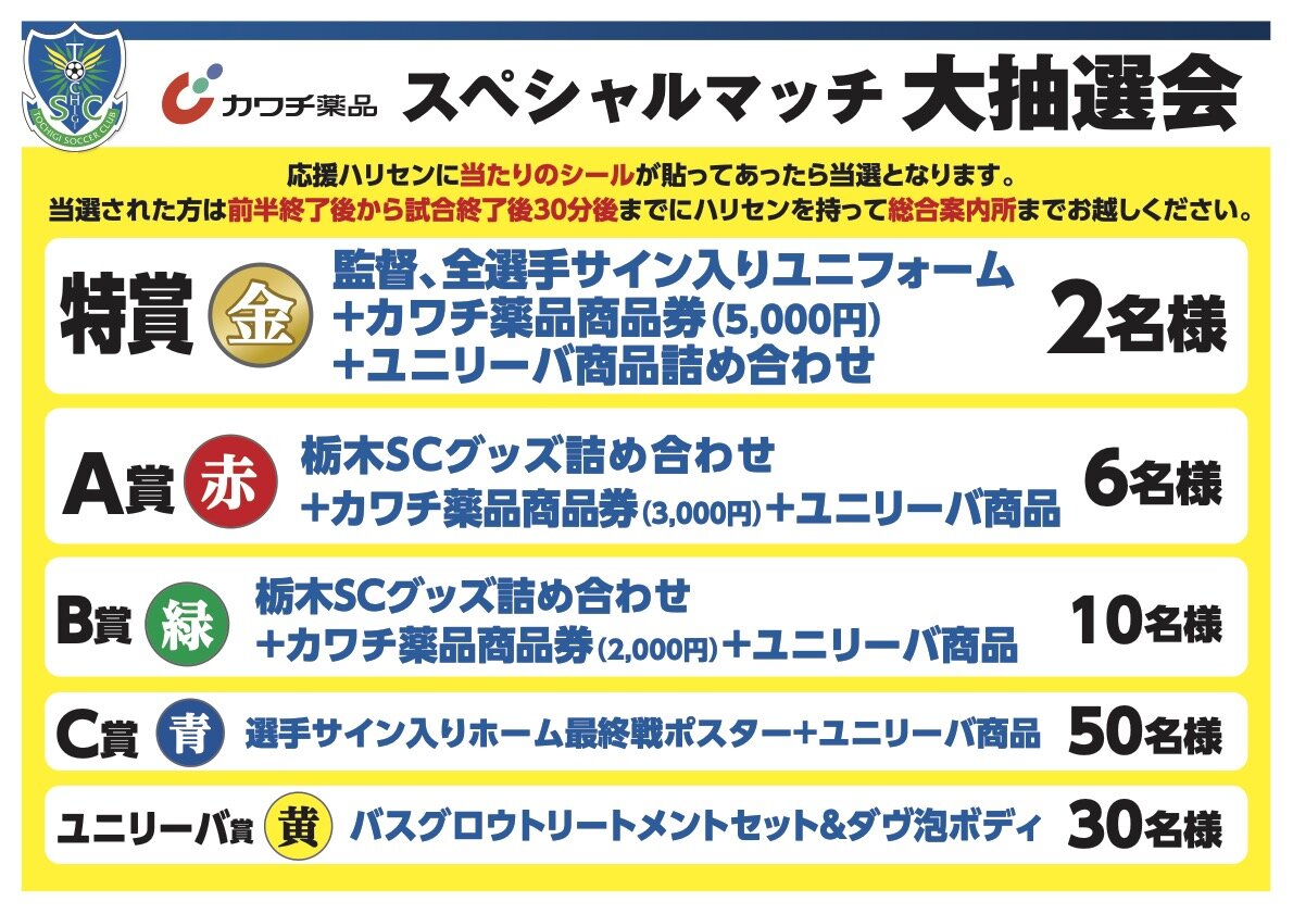 10/16水戸戦】イベント情報｜ニュース｜栃木サッカークラブ公式